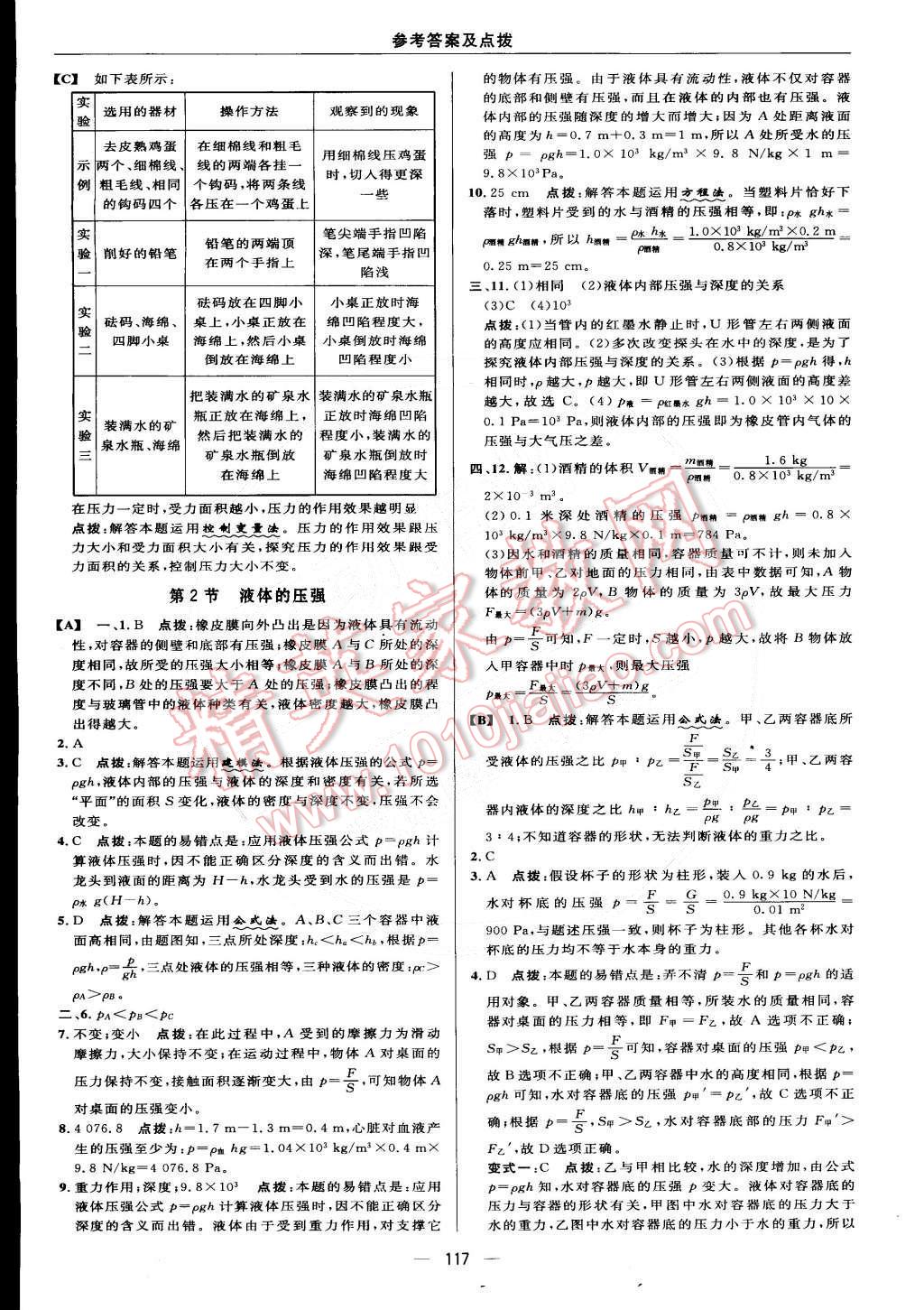 2015年綜合應用創(chuàng)新題典中點八年級物理下冊教科版 第19頁