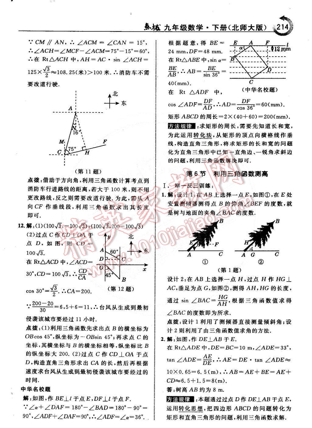 2015年特高級教師點撥九年級數(shù)學(xué)下冊北師大版 第16頁