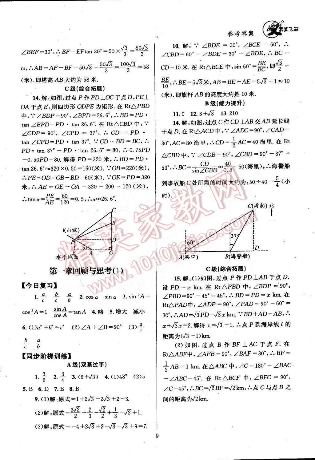 2015年天府前沿课时三级达标九年级数学下册北师大版 第9页