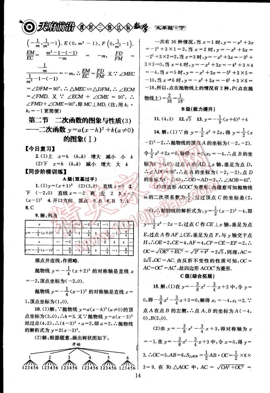 2015年天府前沿课时三级达标九年级数学下册北师大版 第24页