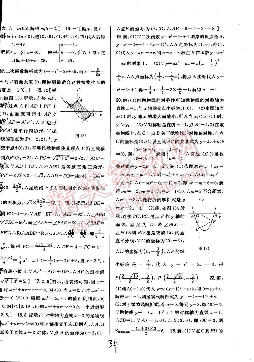 2015年全科王同步課時(shí)練習(xí)九年級(jí)數(shù)學(xué)下冊(cè)北師大版 第34頁(yè)