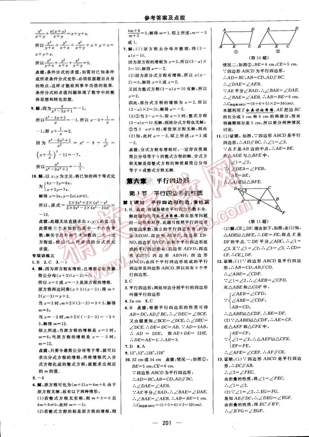 2015年綜合應(yīng)用創(chuàng)新題典中點(diǎn)八年級(jí)數(shù)學(xué)下冊(cè)北師大版 第37頁(yè)