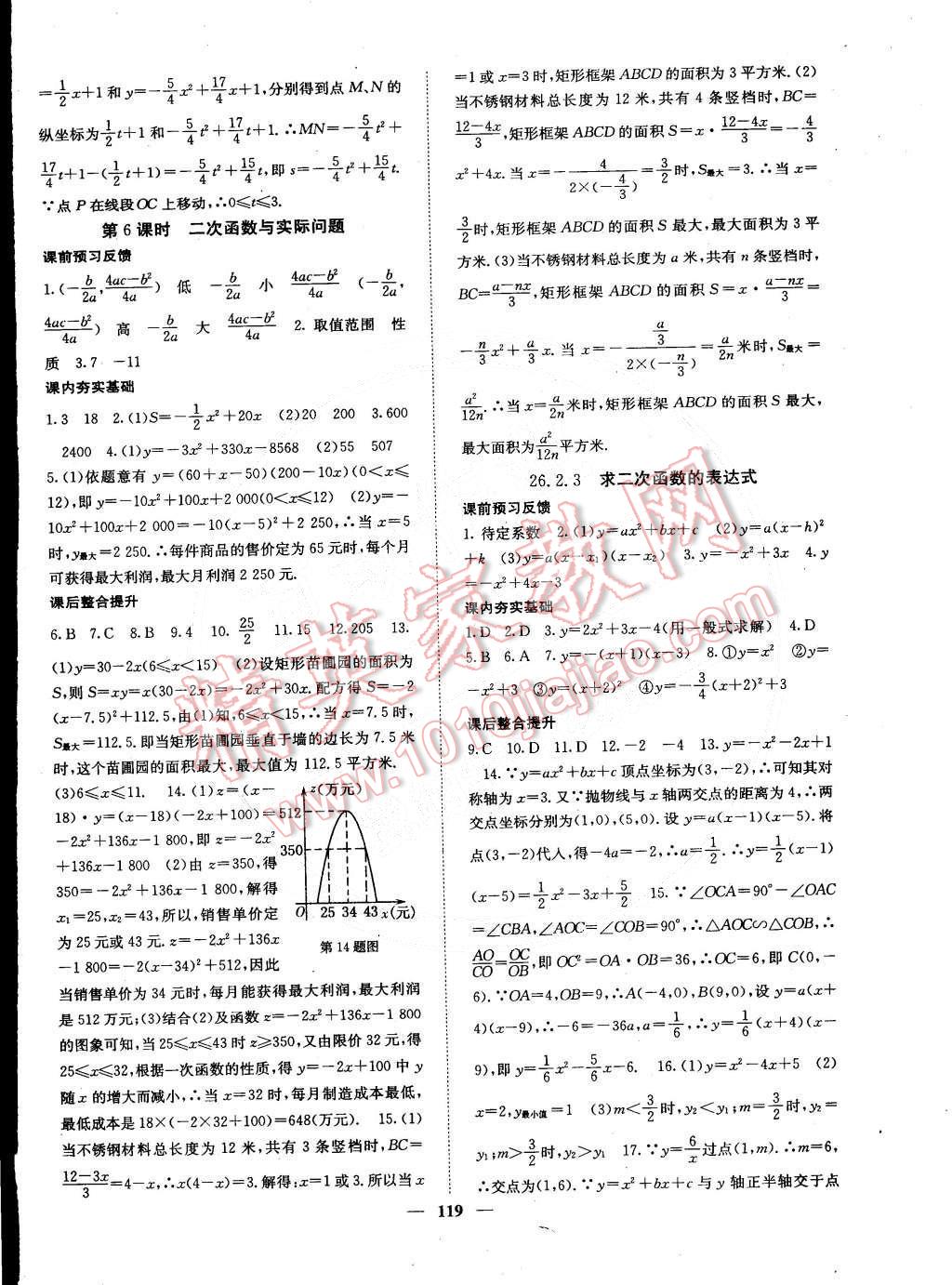 2015年课堂点睛九年级数学下册华师大版 第4页