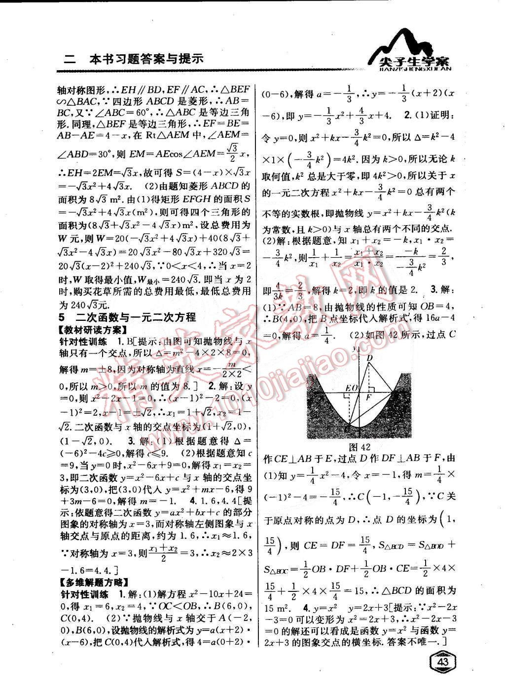 2015年尖子生學案九年級數(shù)學下冊北師大版 第18頁