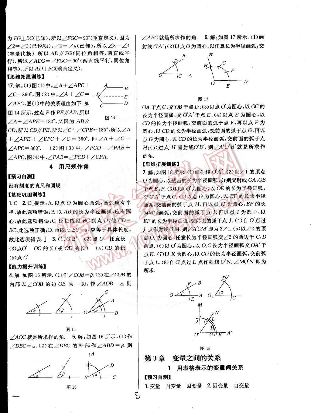 2015年全科王同步课时练习七年级数学下册北师大版 第8页