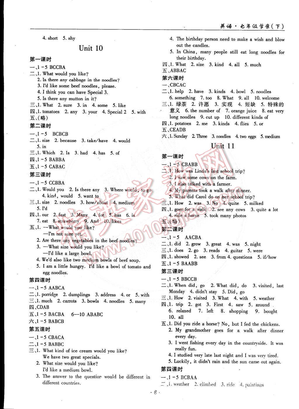 2015年文科愛(ài)好者七年級(jí)英語(yǔ)下冊(cè)2014第20期 第26頁(yè)