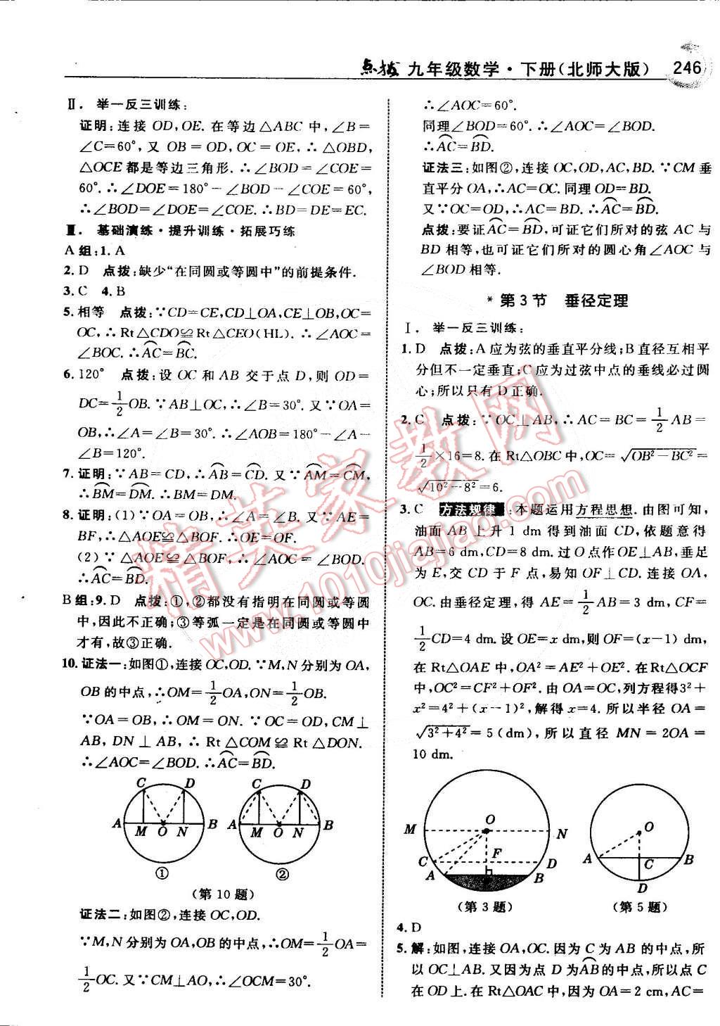 2015年特高級(jí)教師點(diǎn)撥九年級(jí)數(shù)學(xué)下冊(cè)北師大版 第26頁