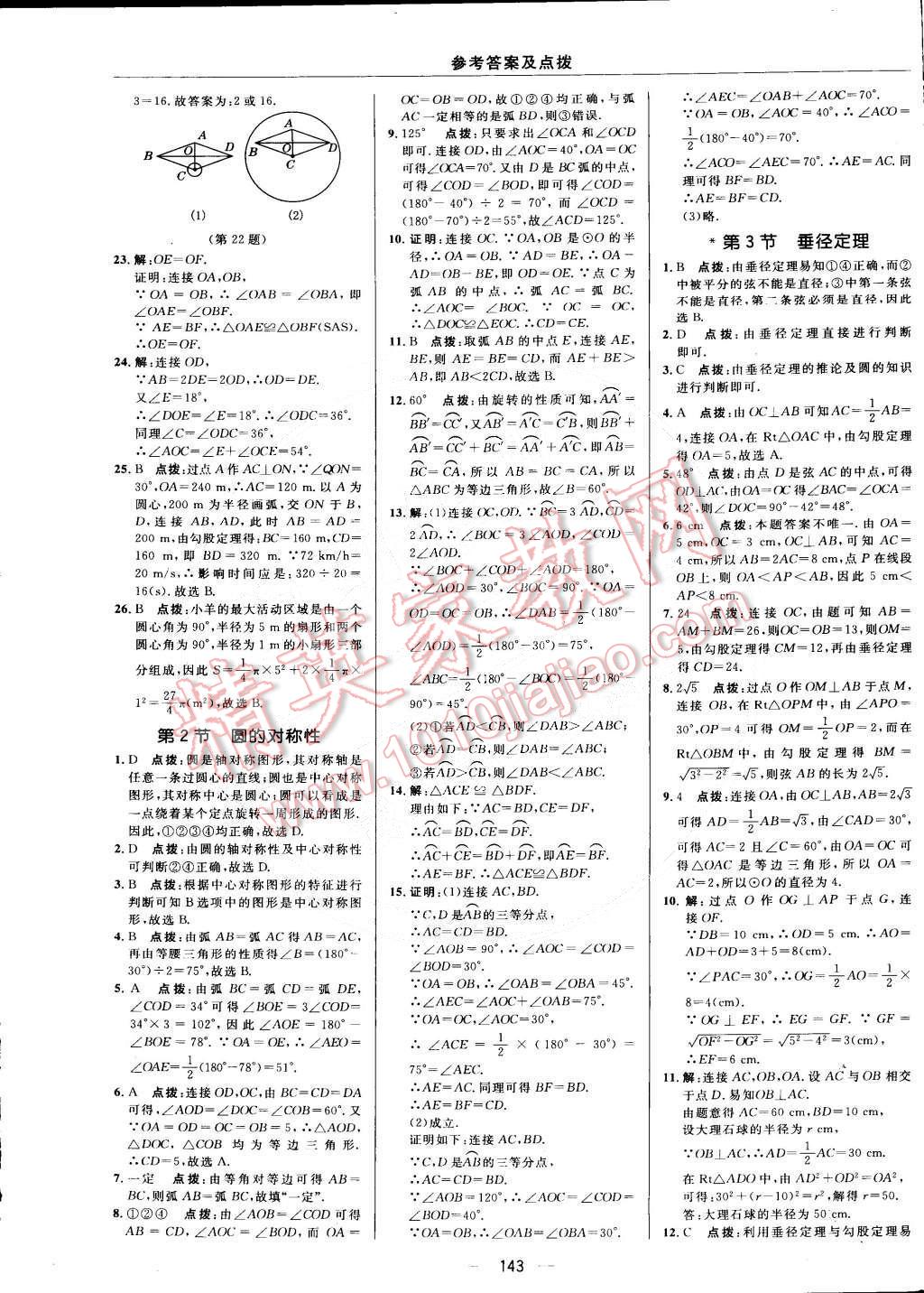 2015年综合应用创新题典中点九年级数学下册北师大版 第21页