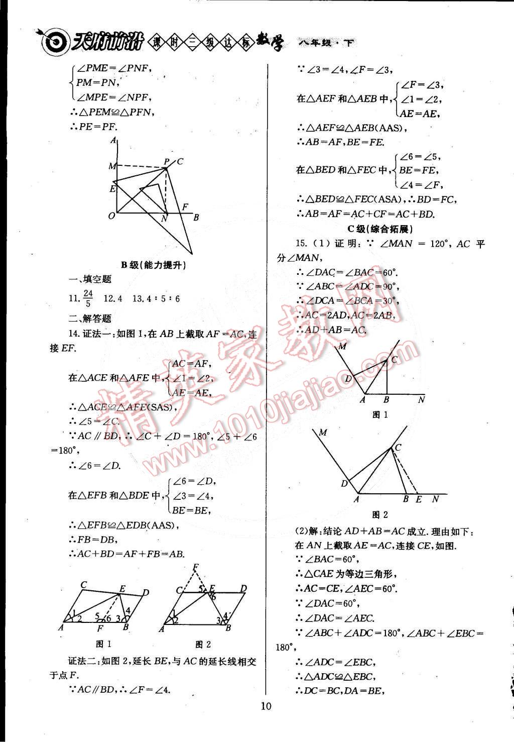 2015年天府前沿課時(shí)三級(jí)達(dá)標(biāo)八年級(jí)數(shù)學(xué)下冊(cè)北師大版 第10頁(yè)