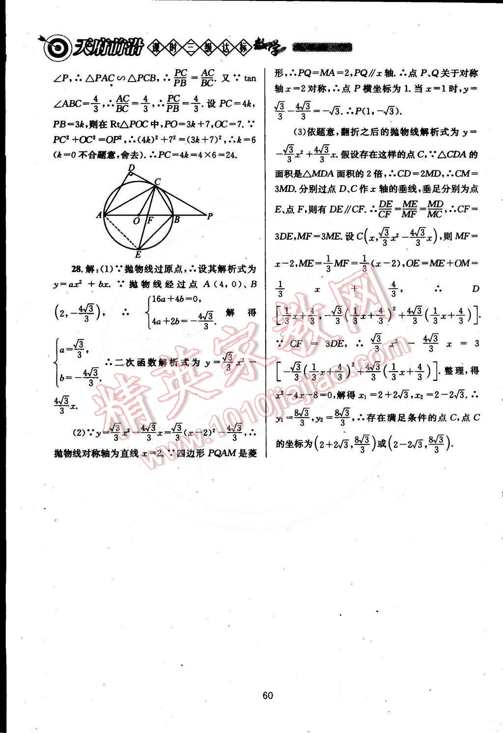 2015年天府前沿课时三级达标九年级数学下册北师大版 第73页