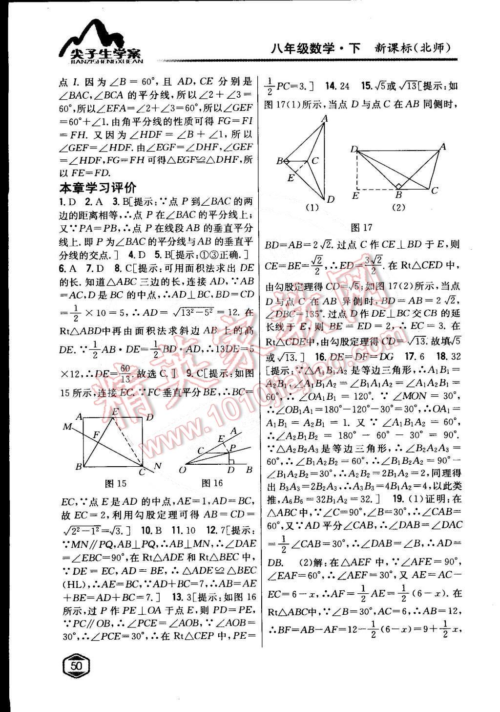 2015年尖子生學案八年級數(shù)學下冊北師大版 第7頁