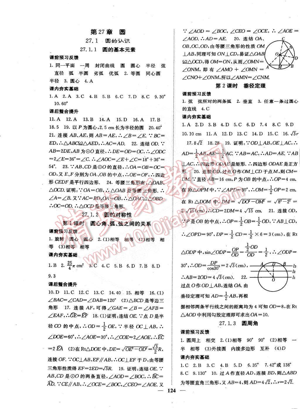 2015年课堂点睛九年级数学下册华师大版 第9页