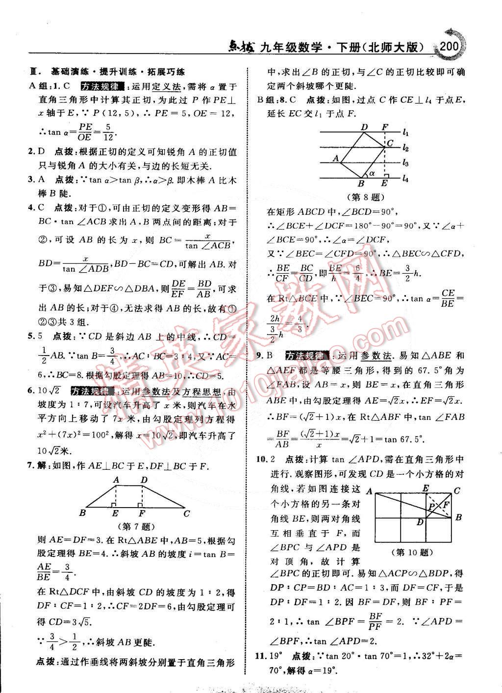 2015年特高級(jí)教師點(diǎn)撥九年級(jí)數(shù)學(xué)下冊(cè)北師大版 第2頁(yè)