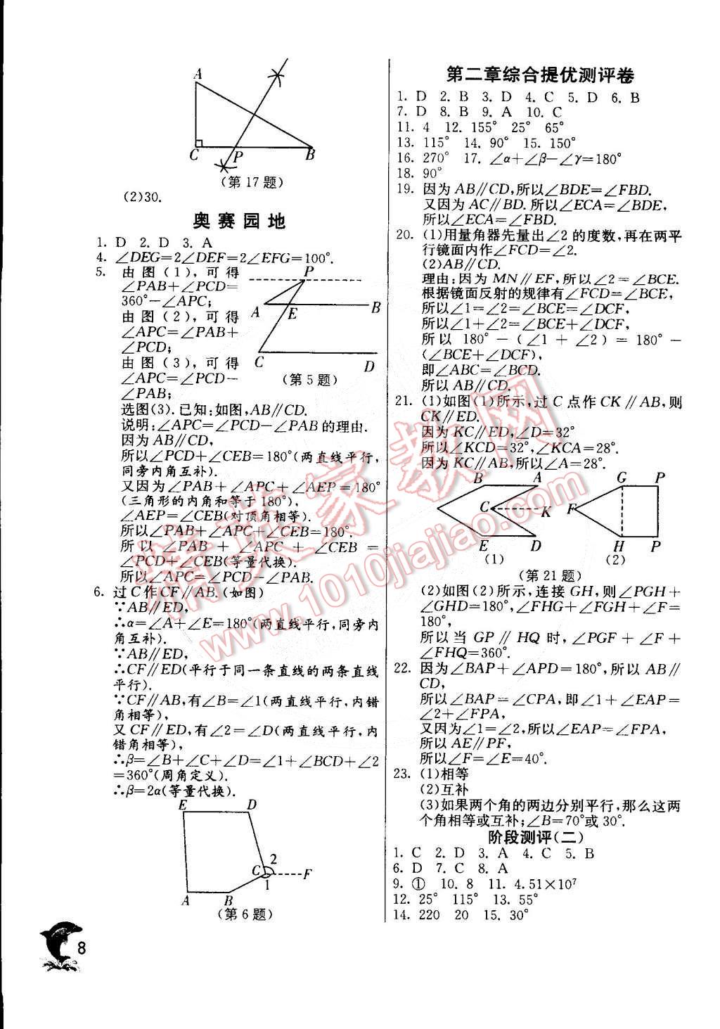 2015年实验班提优训练七年级数学下册北师大版 第8页