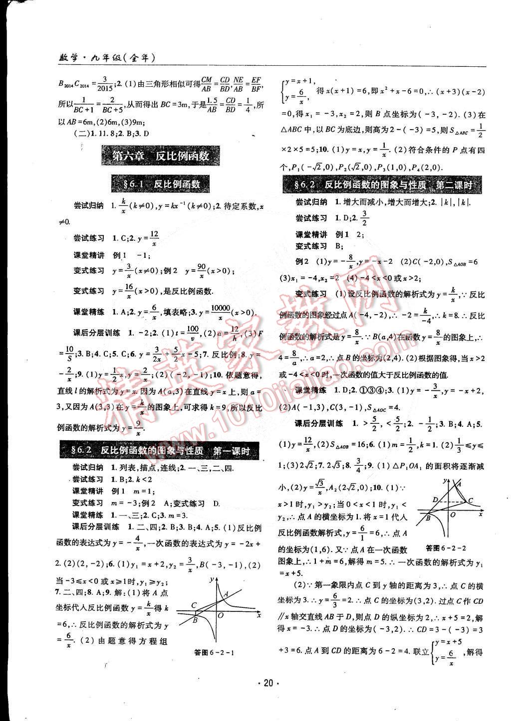 2014年理科愛好者九年級數(shù)學(xué)全一冊2014第10-11期 第19頁