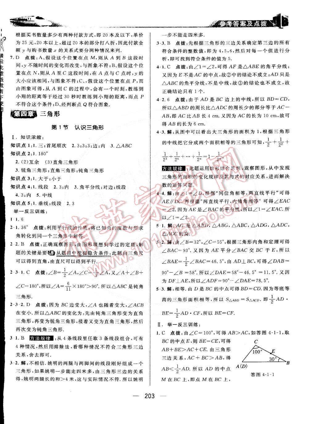 2015年特高级教师点拨七年级数学下册北师大版 第19页