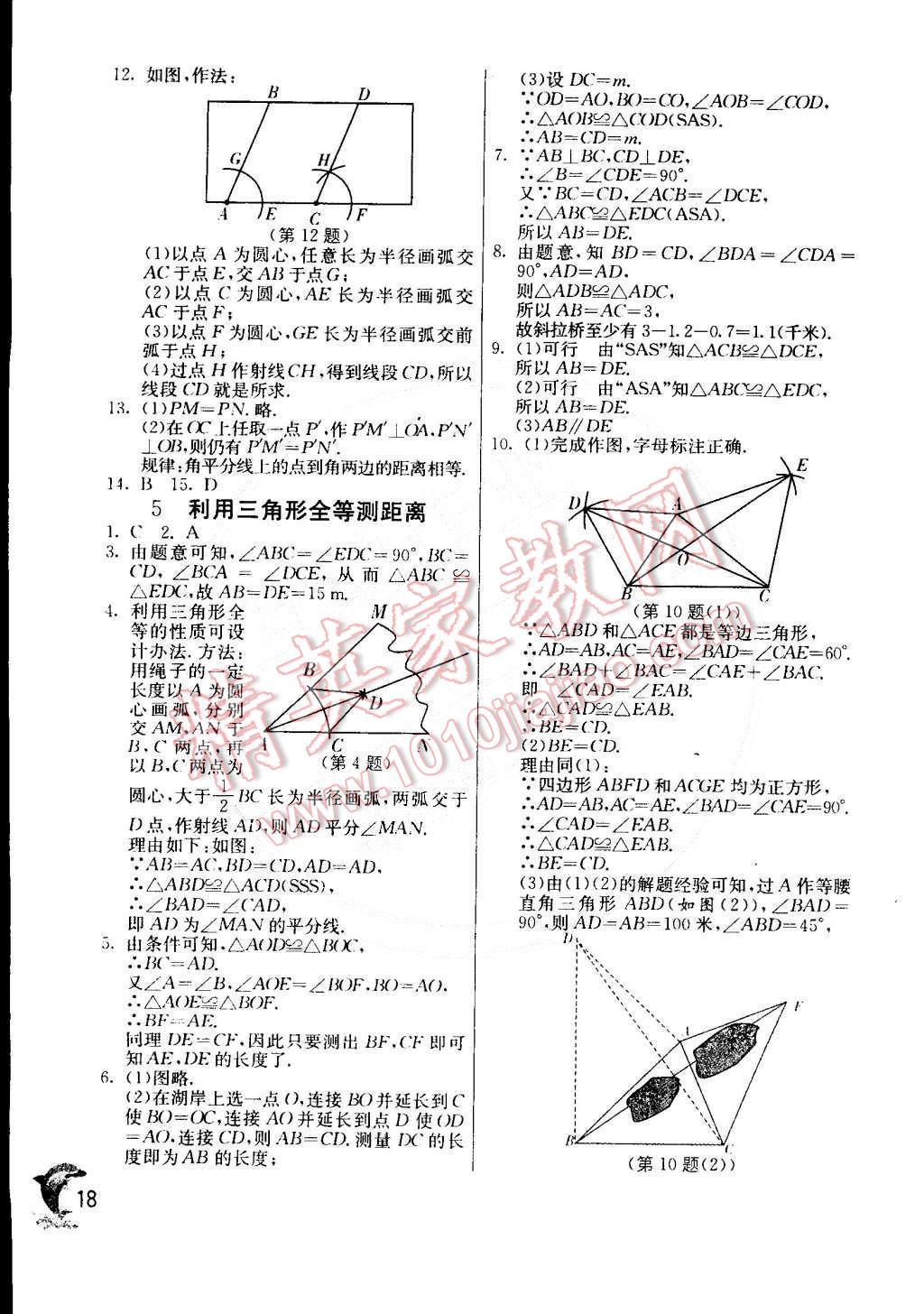 2015年實(shí)驗(yàn)班提優(yōu)訓(xùn)練七年級(jí)數(shù)學(xué)下冊(cè)北師大版 第18頁(yè)