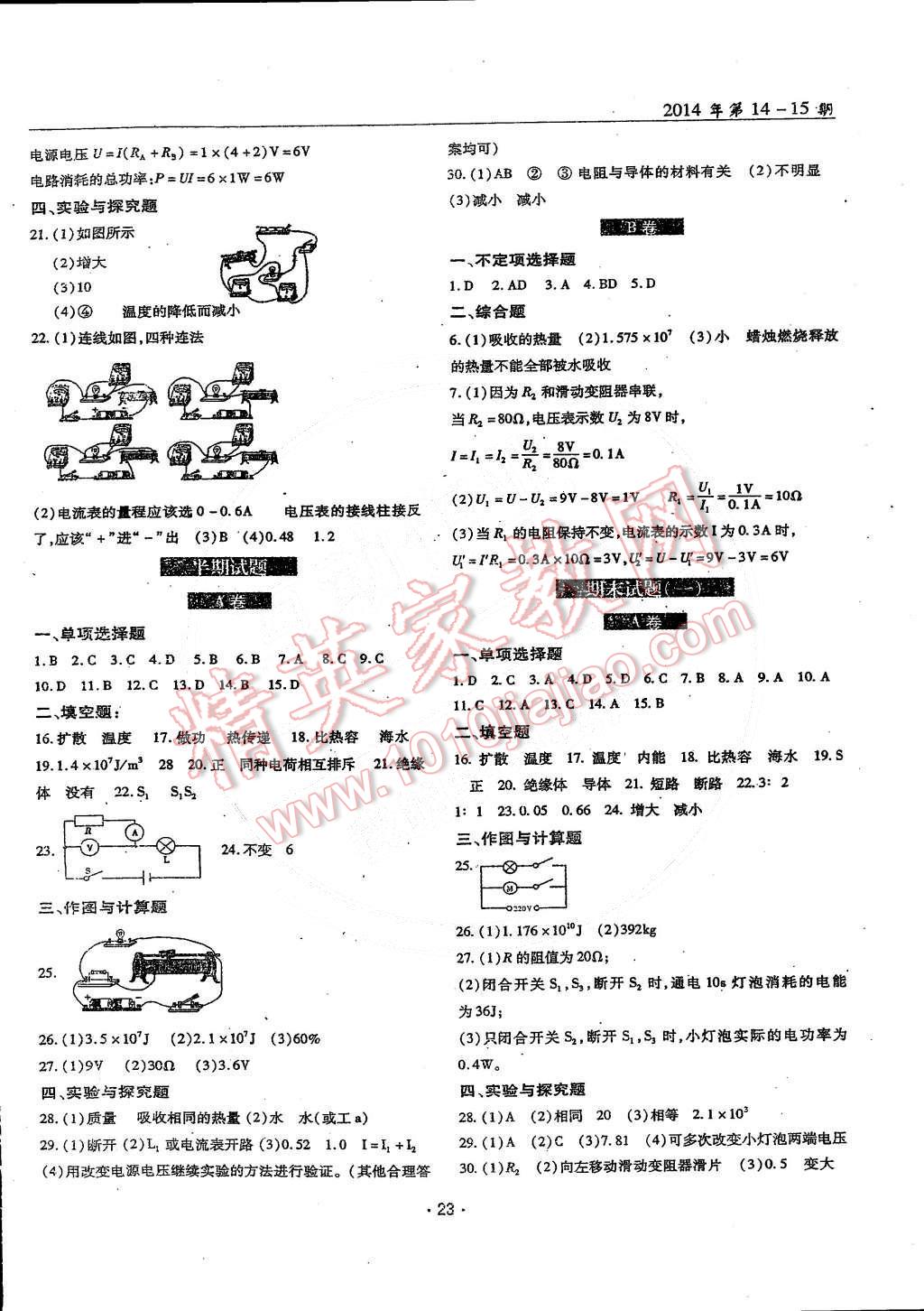 2014年理科愛好者九年級物理全一冊2014第14-15期 第22頁