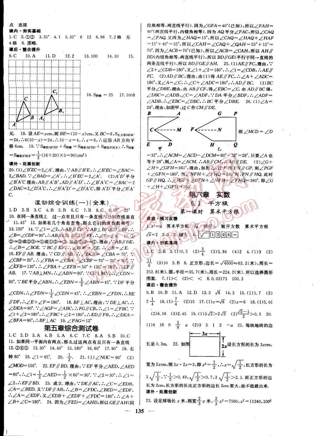 2015年課堂點(diǎn)睛七年級(jí)數(shù)學(xué)下冊(cè)人教版 第4頁(yè)