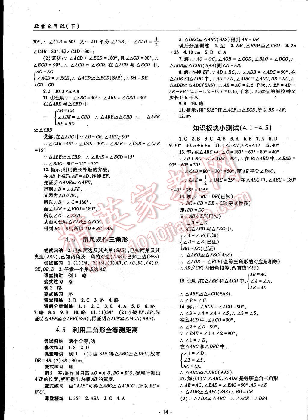 2015年理科愛(ài)好者七年級(jí)數(shù)學(xué)下冊(cè)北師大版 第13頁(yè)