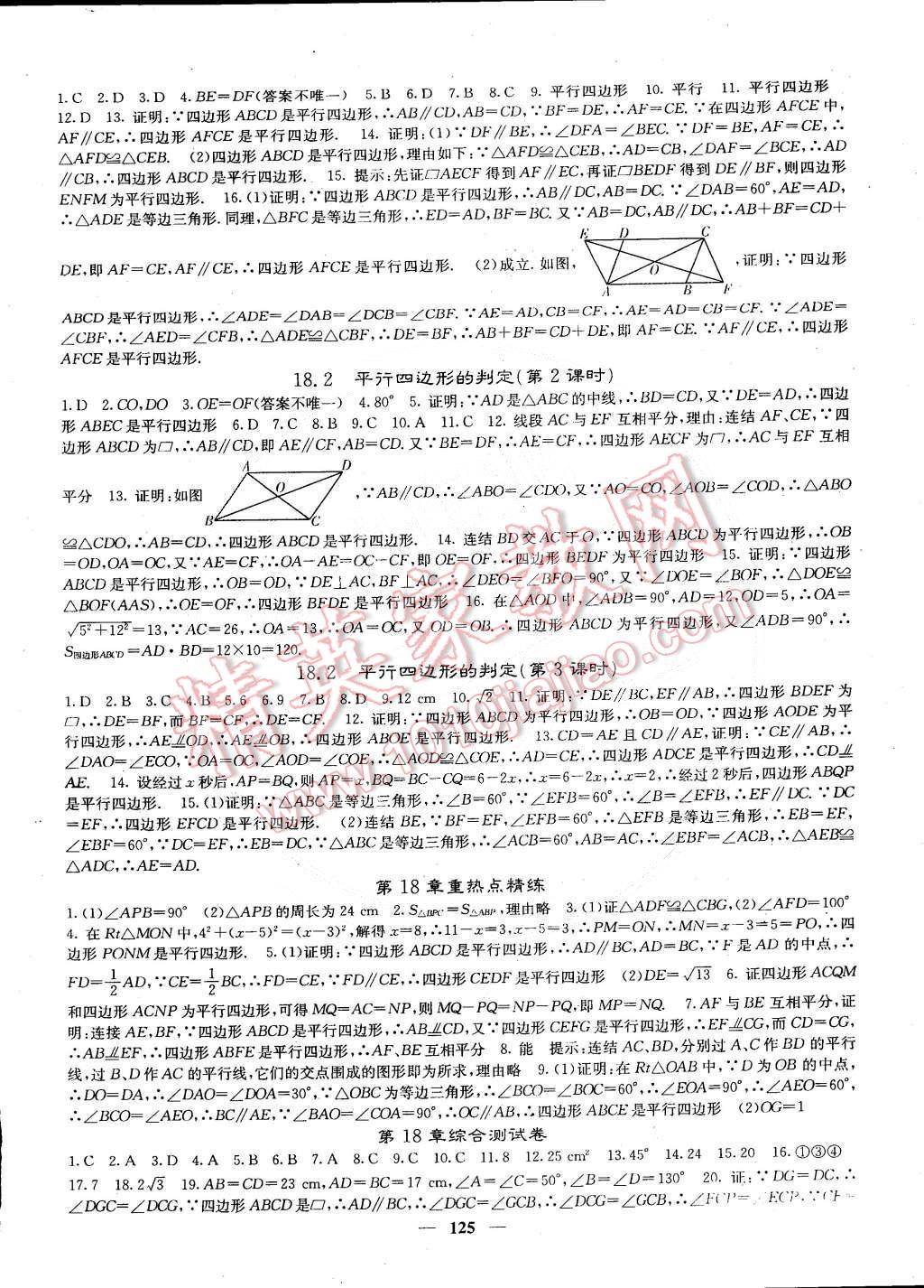 2015年課堂點睛八年級數(shù)學下冊華師大版 第6頁