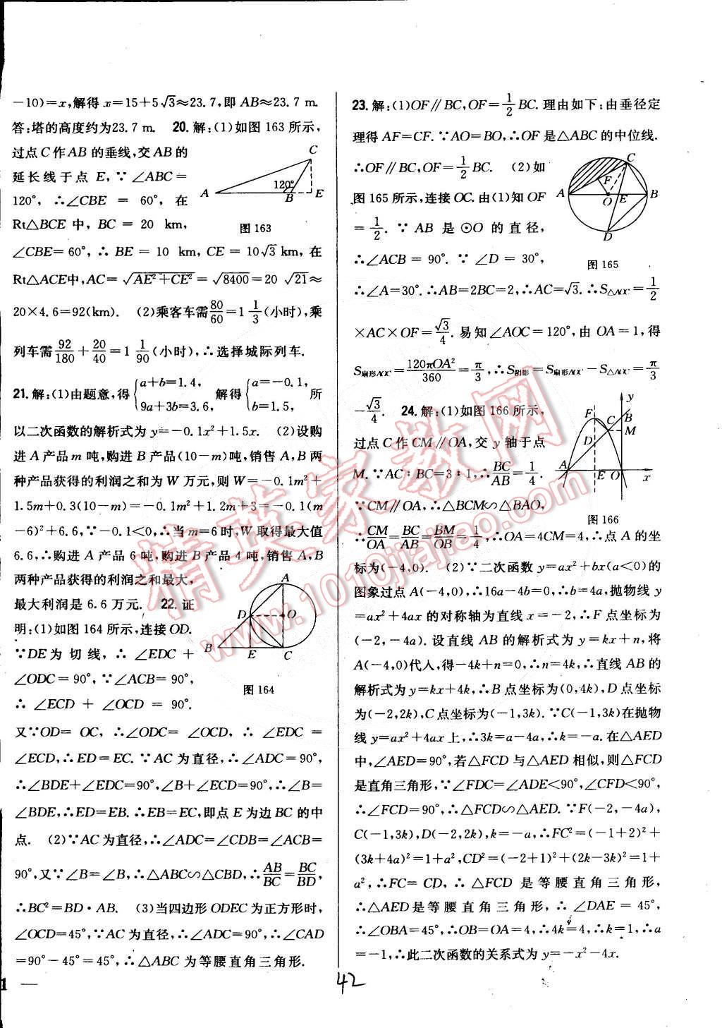 2015年全科王同步課時(shí)練習(xí)九年級(jí)數(shù)學(xué)下冊(cè)北師大版 第42頁(yè)