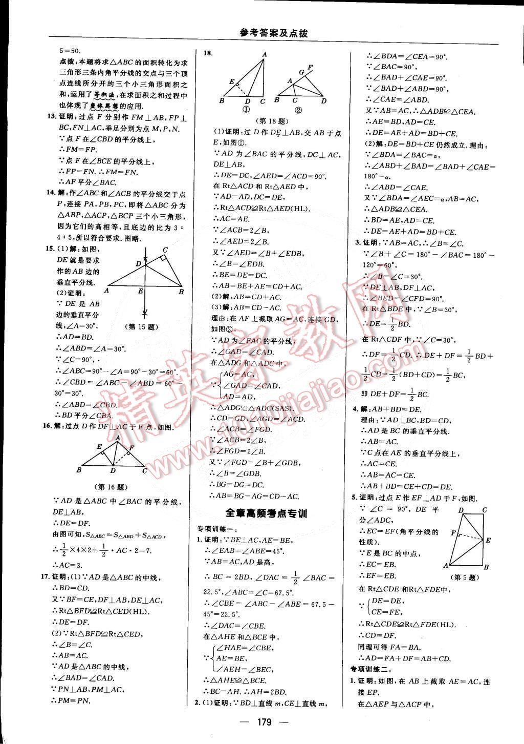 2015年綜合應用創(chuàng)新題典中點八年級數學下冊北師大版 第15頁