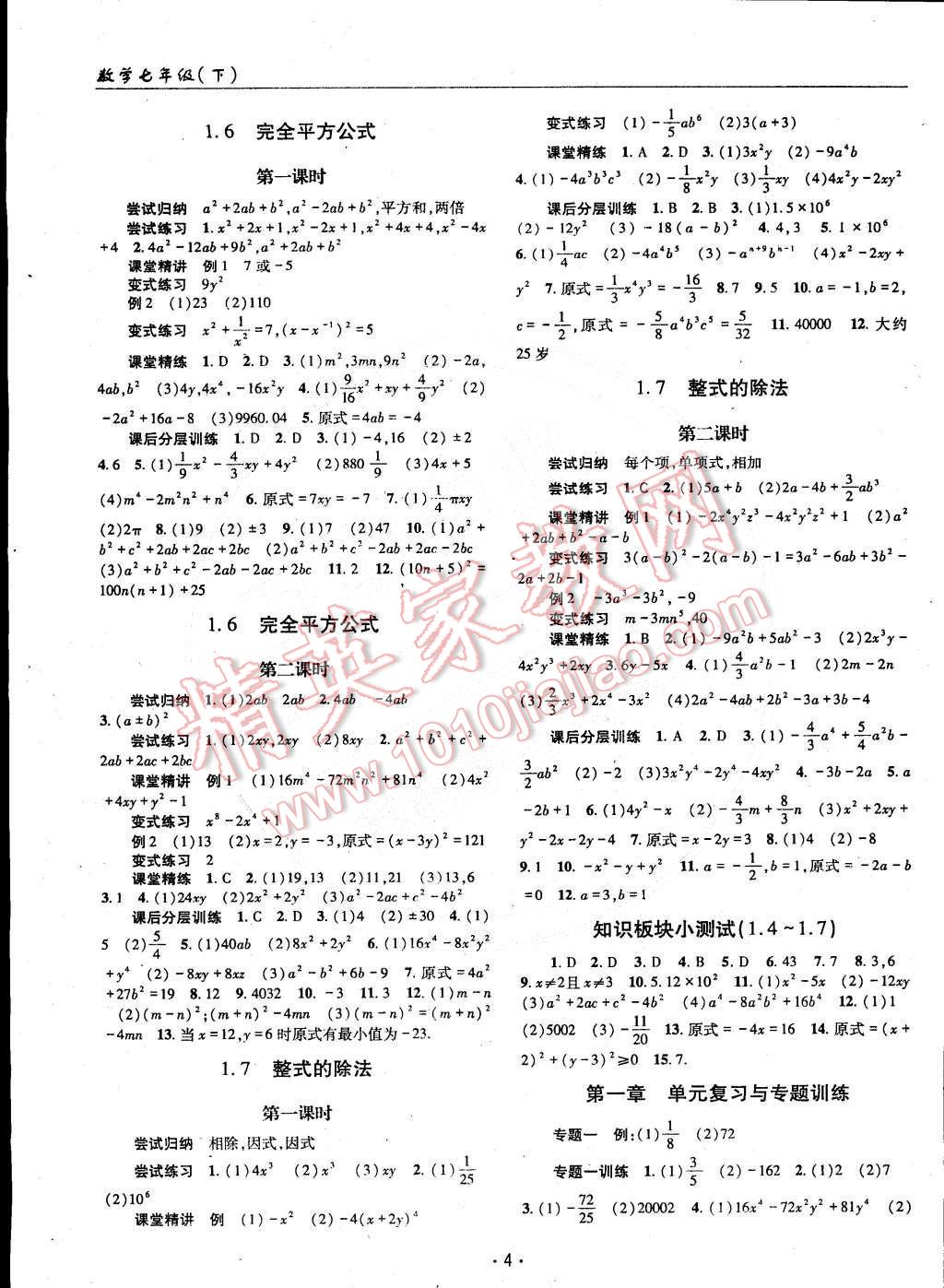 2015年理科愛好者七年級數(shù)學(xué)下冊北師大版 第3頁