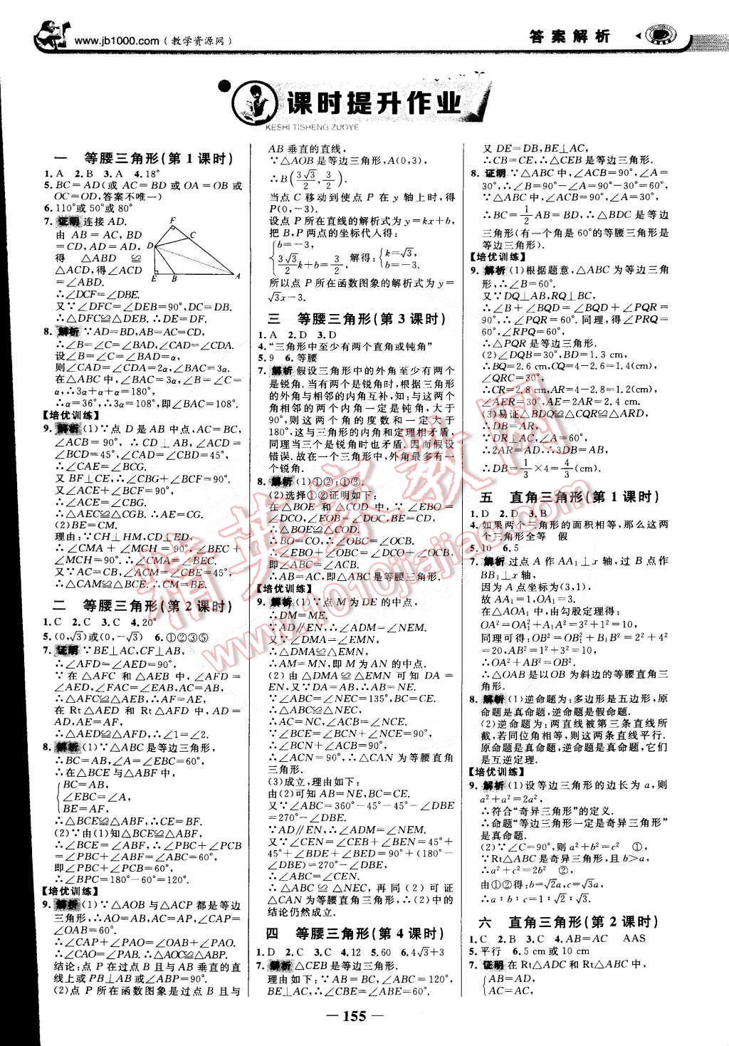 2015年世紀(jì)金榜金榜學(xué)案八年級(jí)數(shù)學(xué)下冊北師大版 第14頁