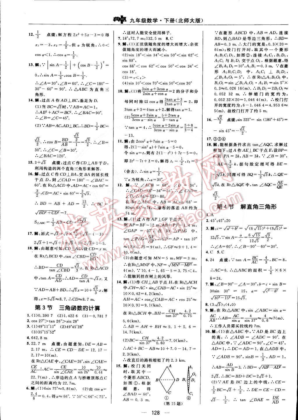 2015年综合应用创新题典中点九年级数学下册北师大版 第6页