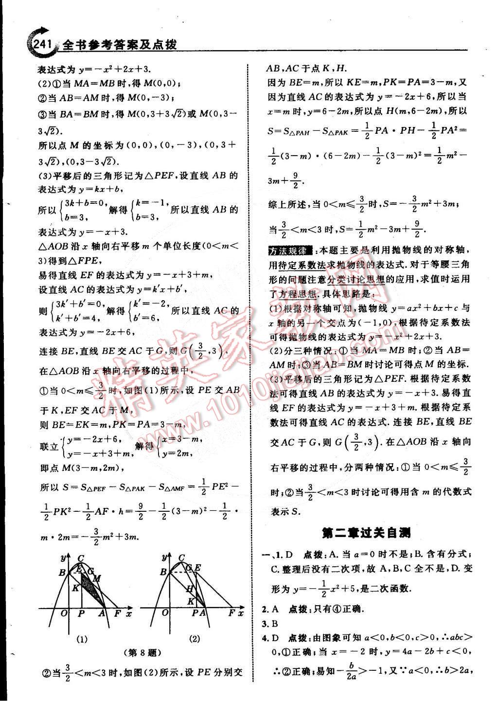 2015年特高級(jí)教師點(diǎn)撥九年級(jí)數(shù)學(xué)下冊(cè)北師大版 第74頁(yè)