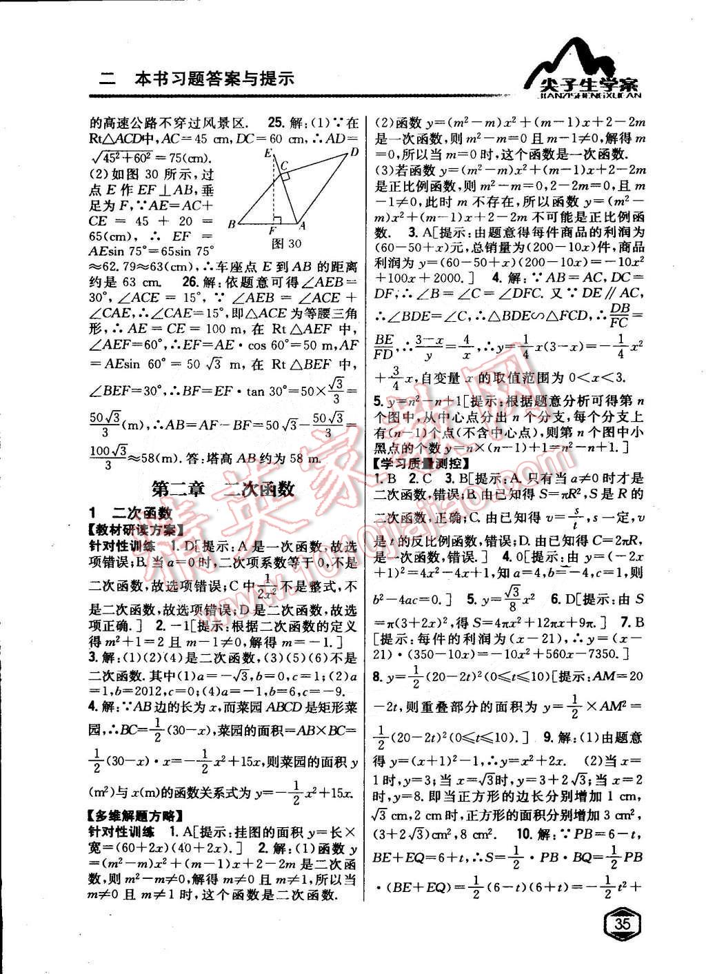 2015年尖子生學(xué)案九年級(jí)數(shù)學(xué)下冊(cè)北師大版 第10頁