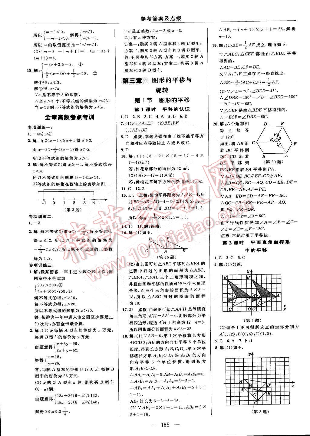 2015年综合应用创新题典中点八年级数学下册北师大版 第21页