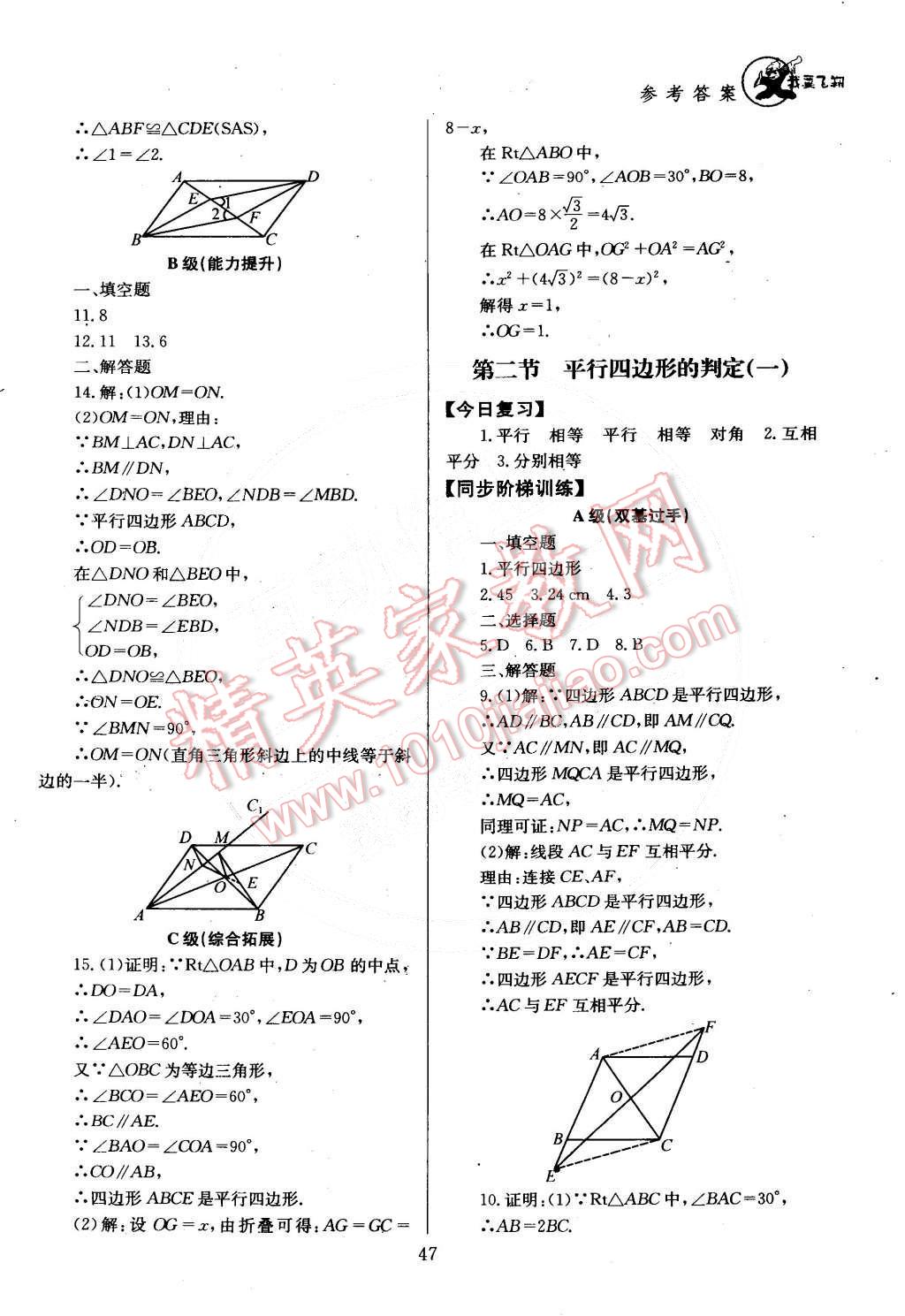 2015年天府前沿課時三級達標八年級數(shù)學(xué)下冊北師大版 第65頁