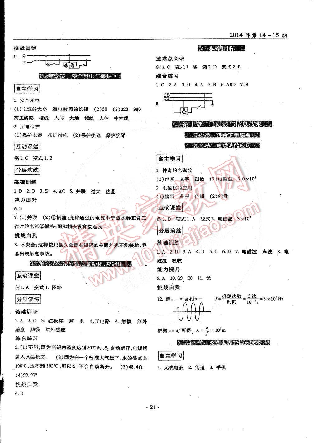 2014年理科愛好者九年級物理全一冊2014第14-15期 第20頁