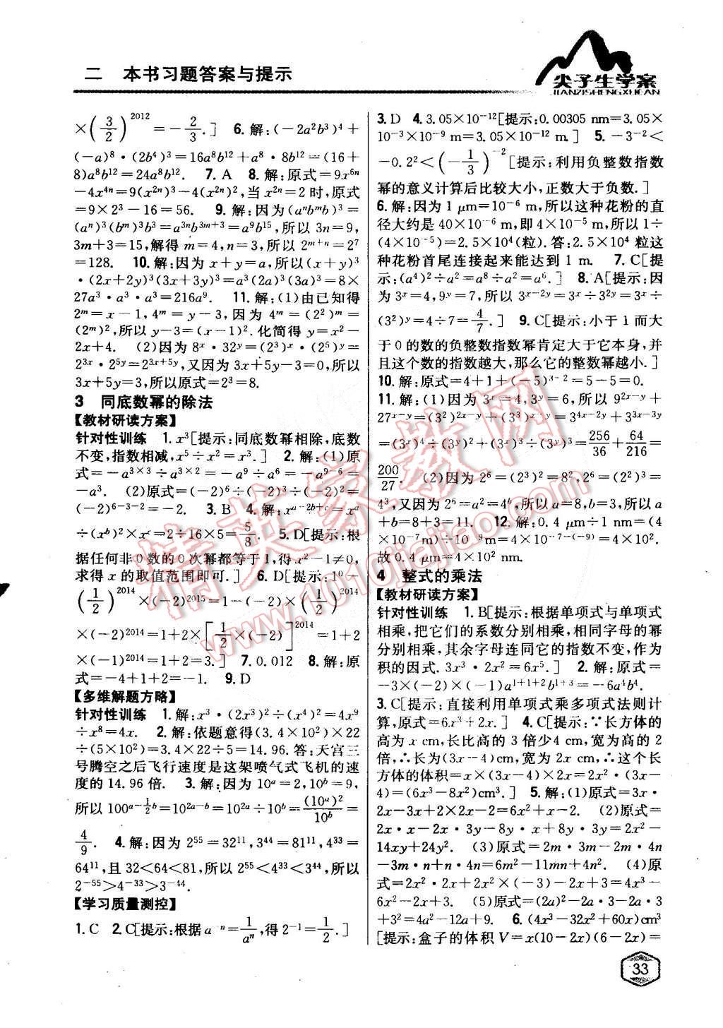 2015年尖子生學(xué)案七年級數(shù)學(xué)下冊北師大版 第2頁