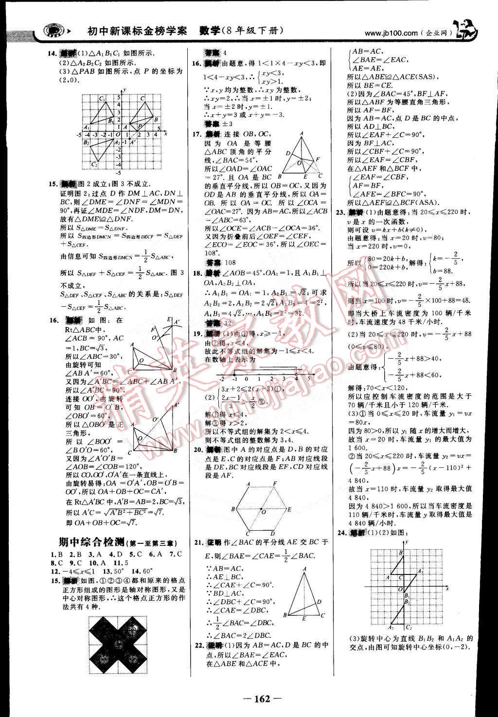 2015年世紀(jì)金榜金榜學(xué)案八年級數(shù)學(xué)下冊北師大版 第21頁