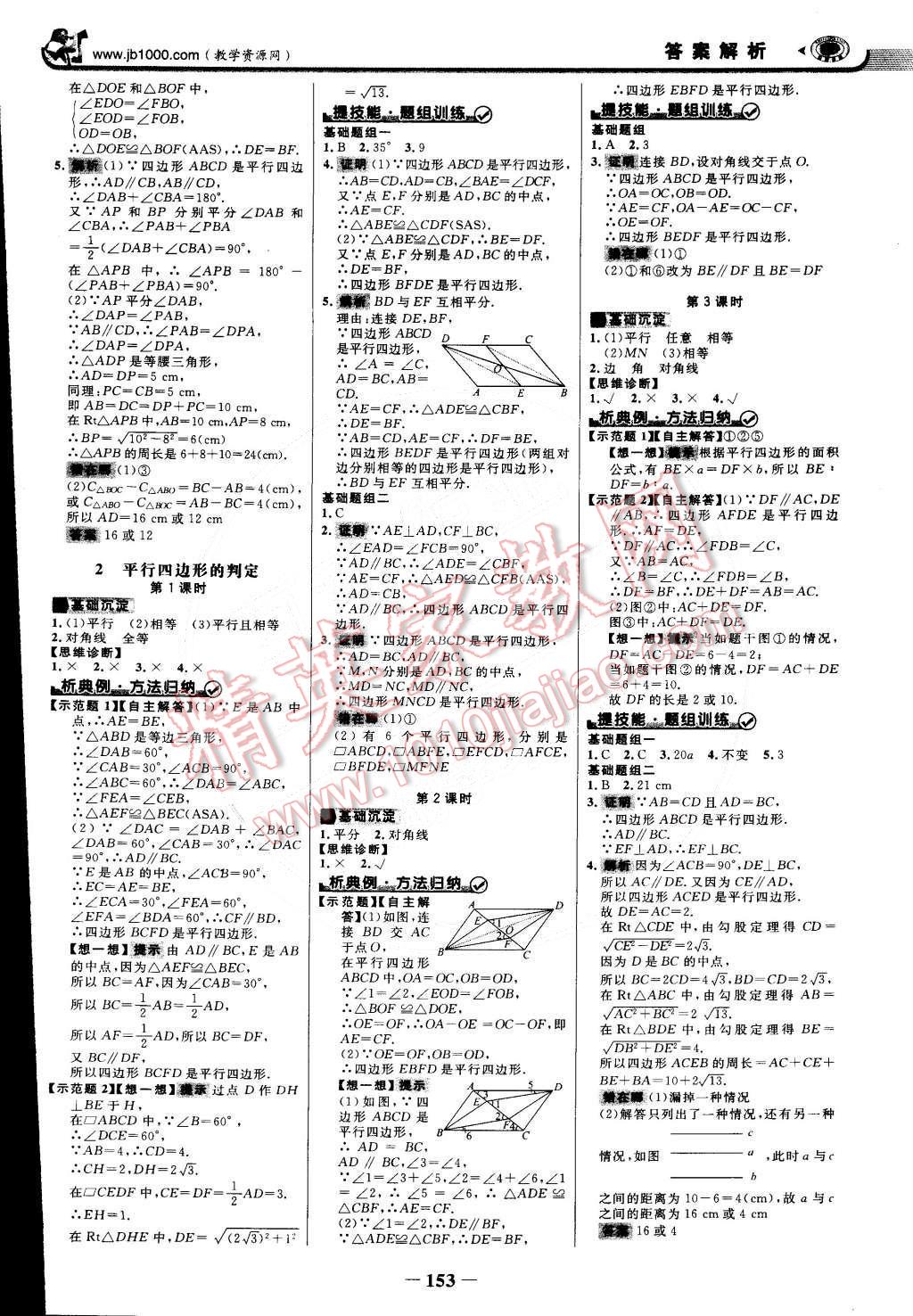 2015年世紀(jì)金榜金榜學(xué)案八年級數(shù)學(xué)下冊北師大版 第12頁