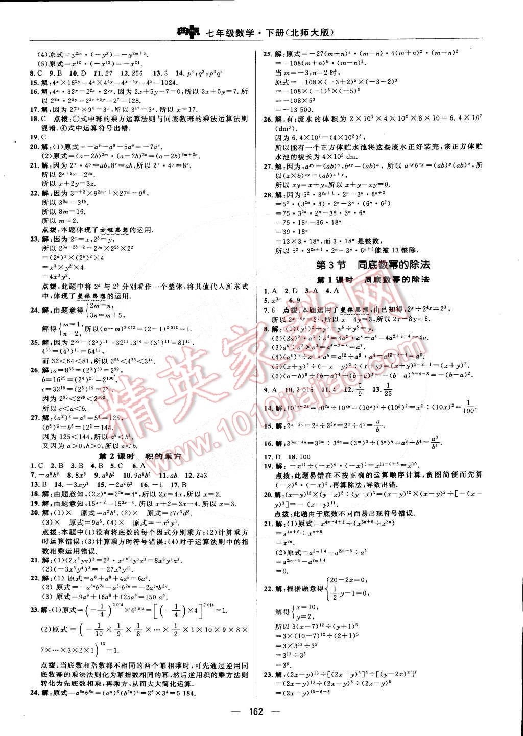 2015年綜合應用創(chuàng)新題典中點七年級數(shù)學下冊北師大版 第6頁