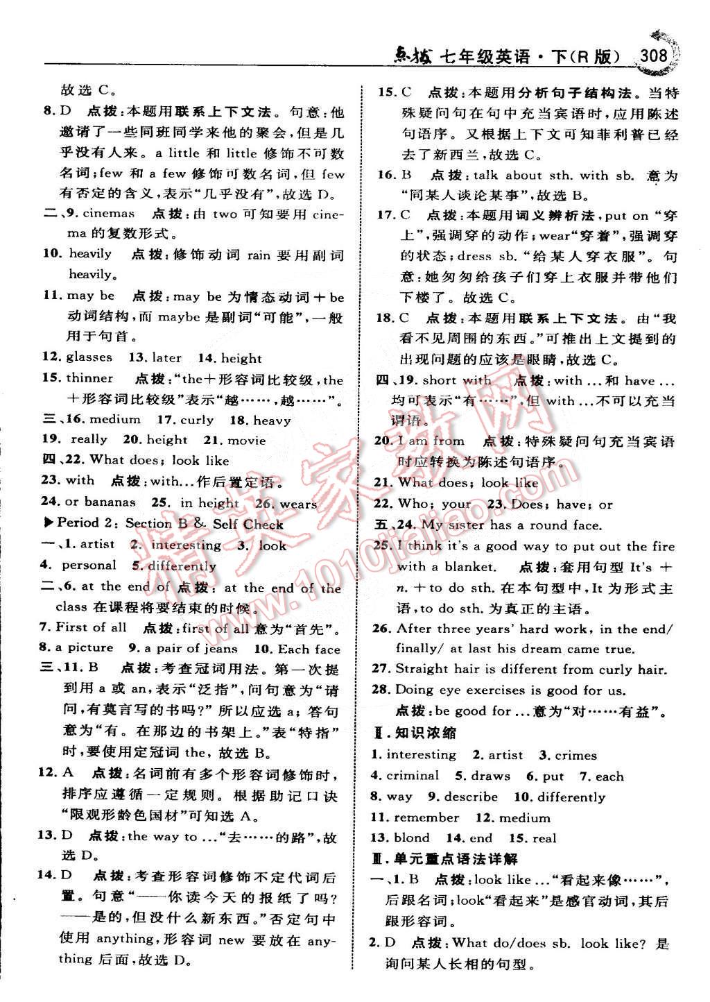 2015年特高級(jí)教師點(diǎn)撥七年級(jí)英語(yǔ)下冊(cè)人教版 第22頁(yè)