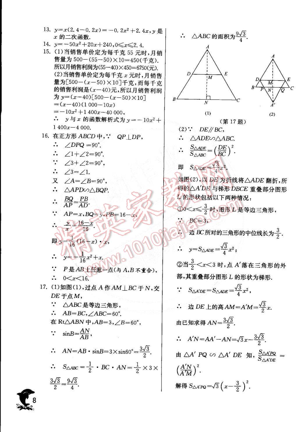 2015年實(shí)驗(yàn)班提優(yōu)訓(xùn)練九年級(jí)數(shù)學(xué)下冊(cè)北師大版 第9頁(yè)