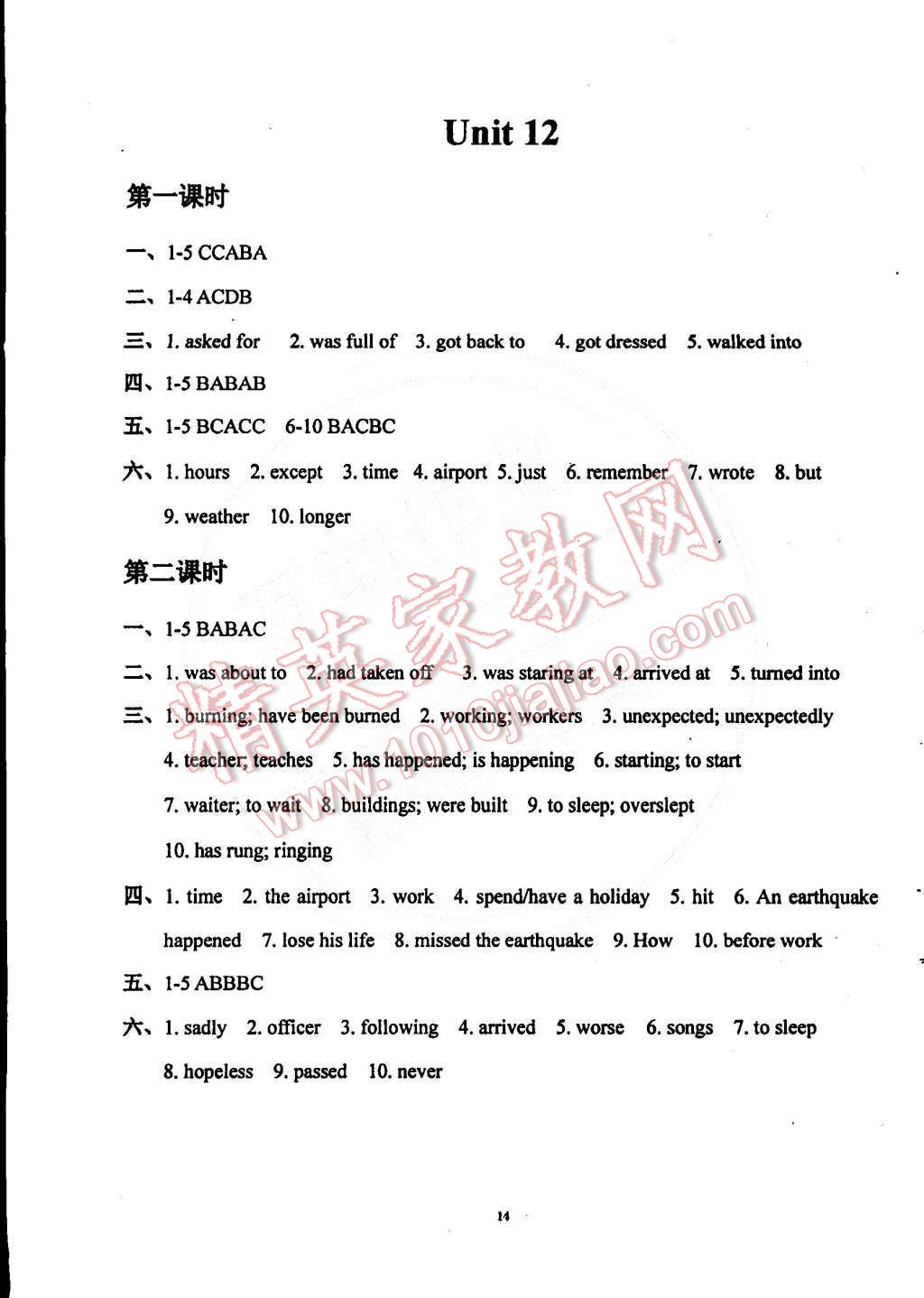 2015年指南針英語九年級(jí)下冊(cè) 第12頁