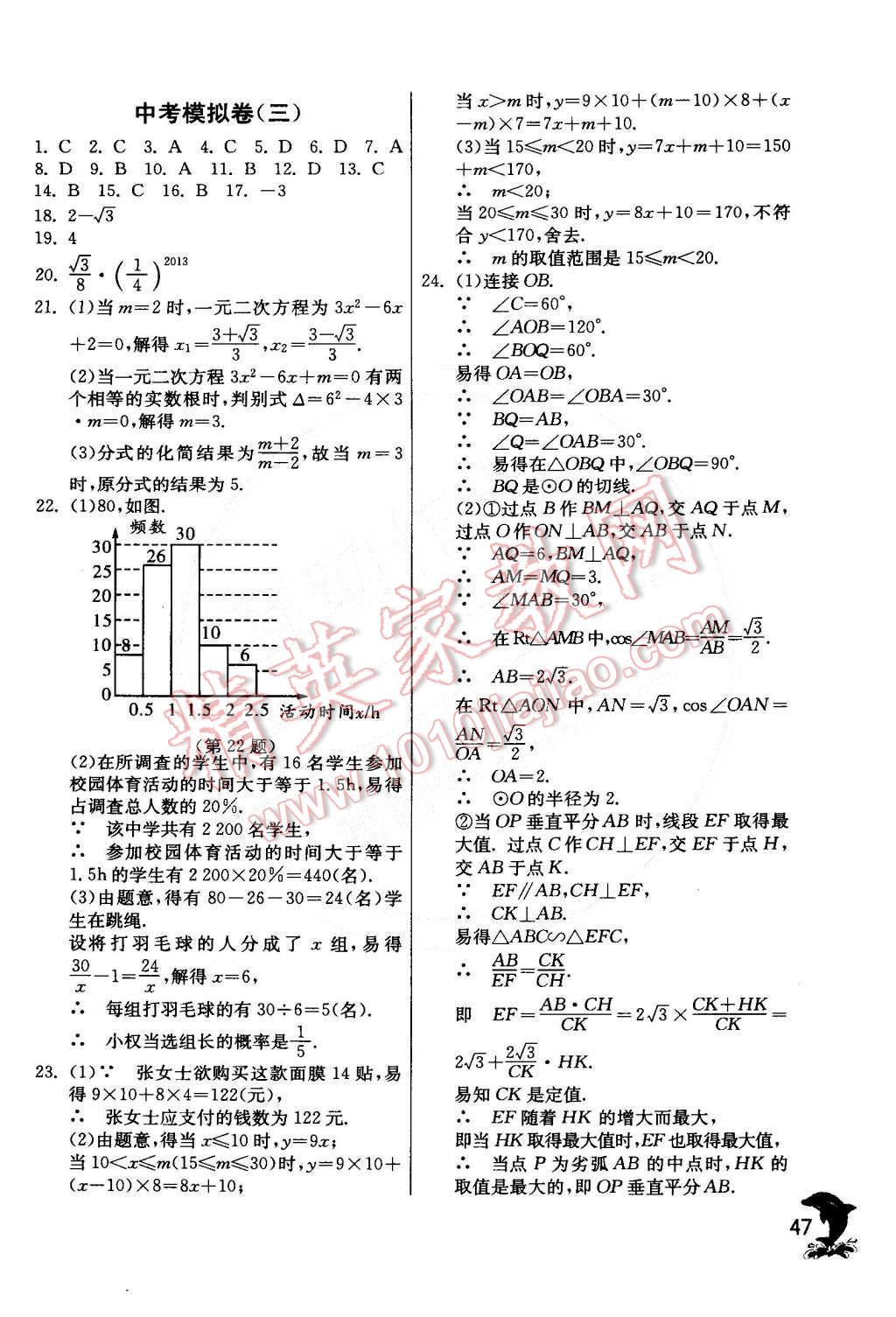 2015年实验班提优训练九年级数学下册北师大版 第49页