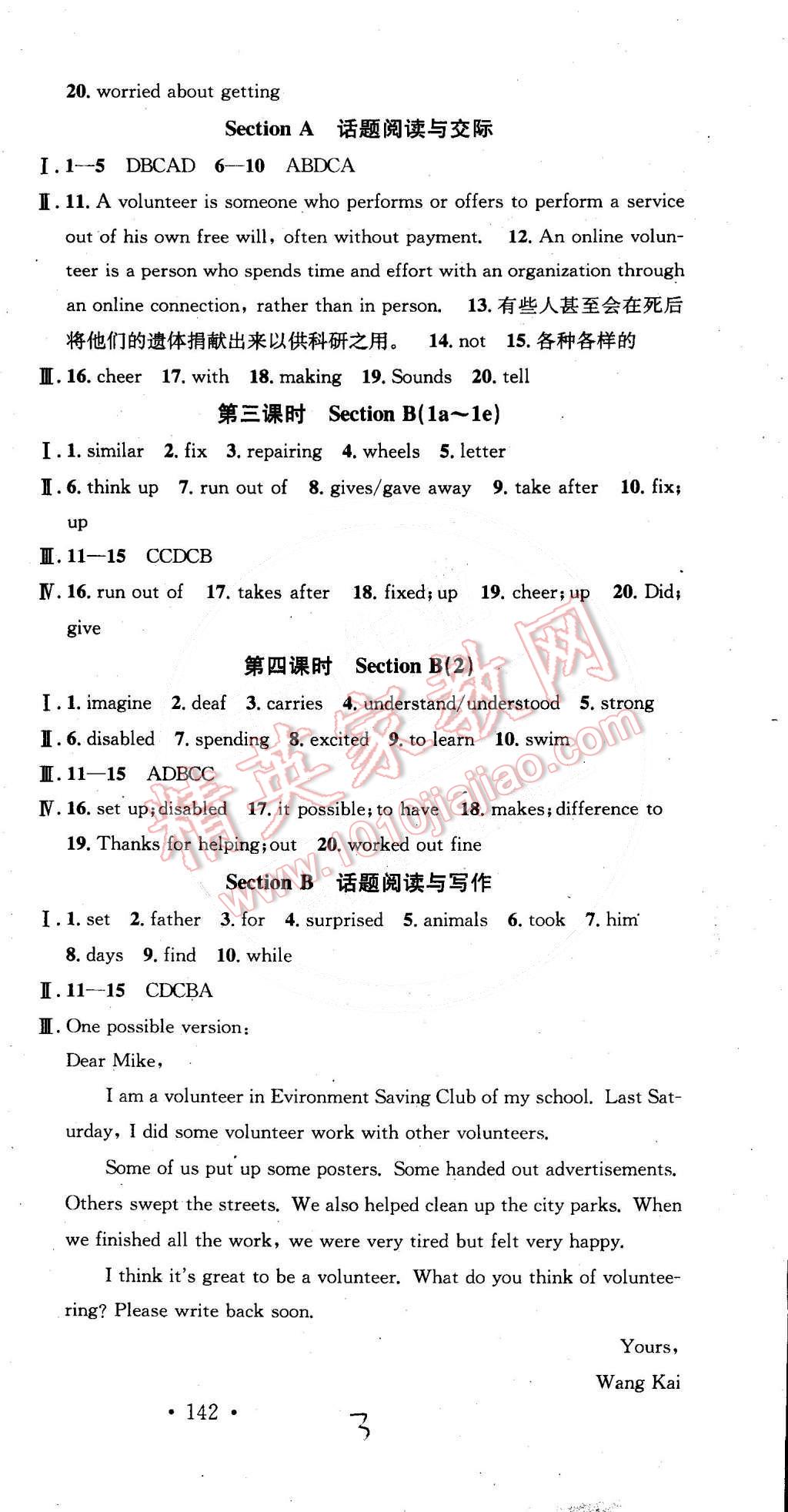 2015年名校课堂助教型教辅八年级英语下册人教版 第3页