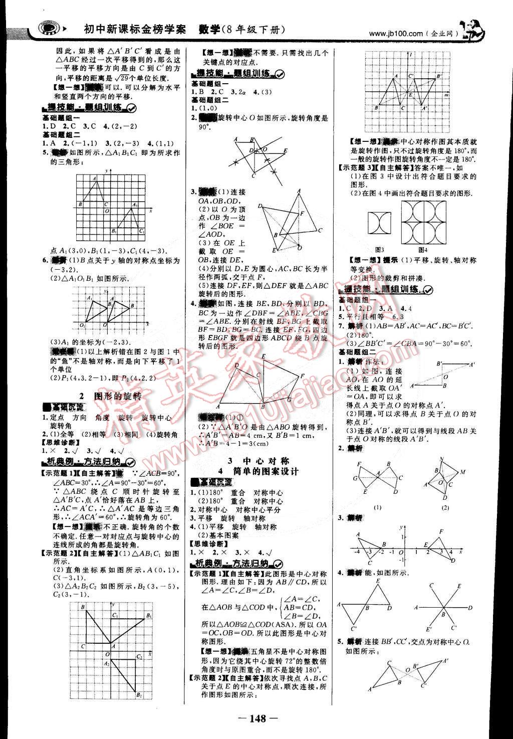 2015年世紀(jì)金榜金榜學(xué)案八年級(jí)數(shù)學(xué)下冊(cè)北師大版 第7頁