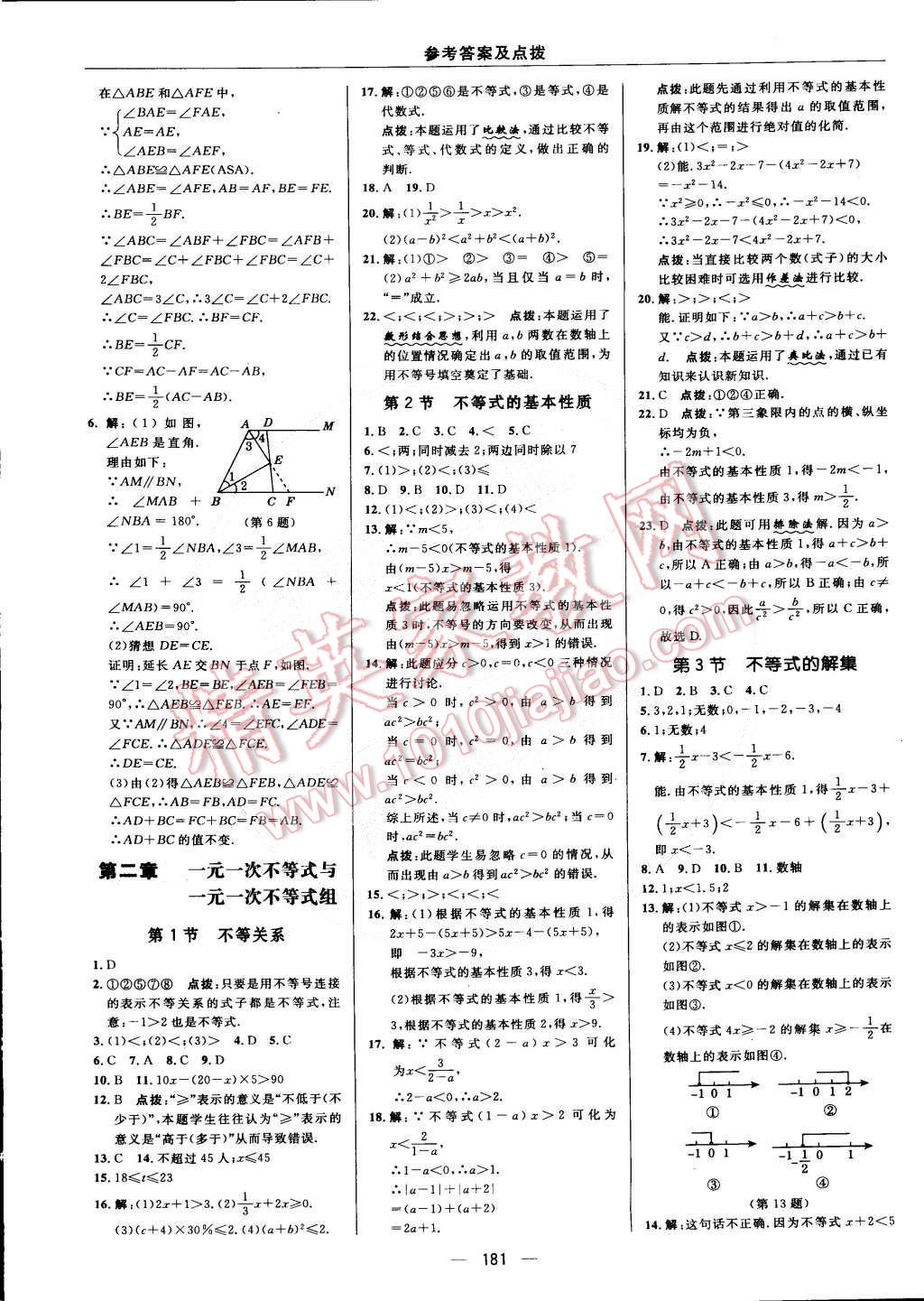 2015年綜合應(yīng)用創(chuàng)新題典中點(diǎn)八年級(jí)數(shù)學(xué)下冊(cè)北師大版 第17頁