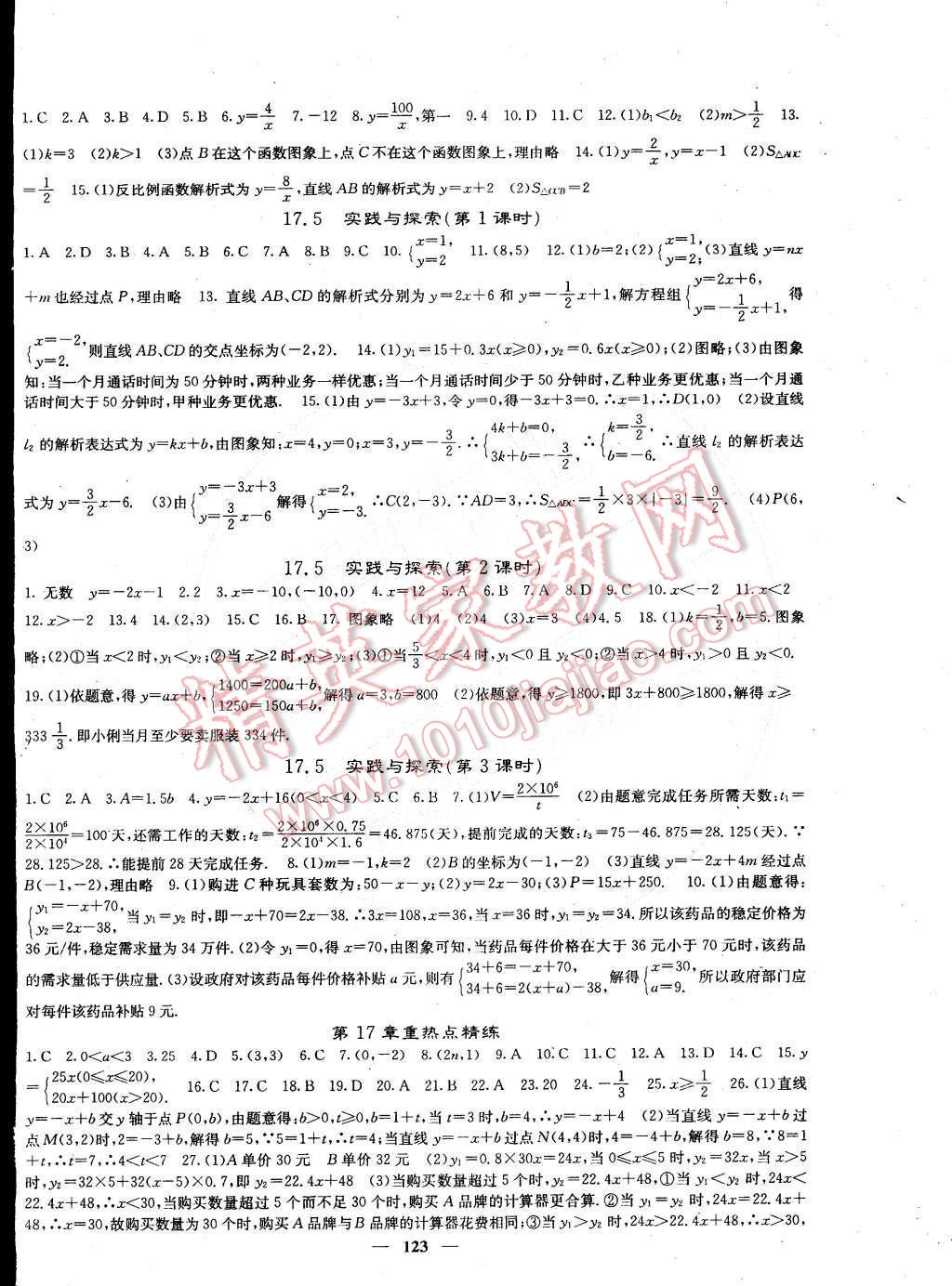 2015年课堂点睛八年级数学下册华师大版 第4页