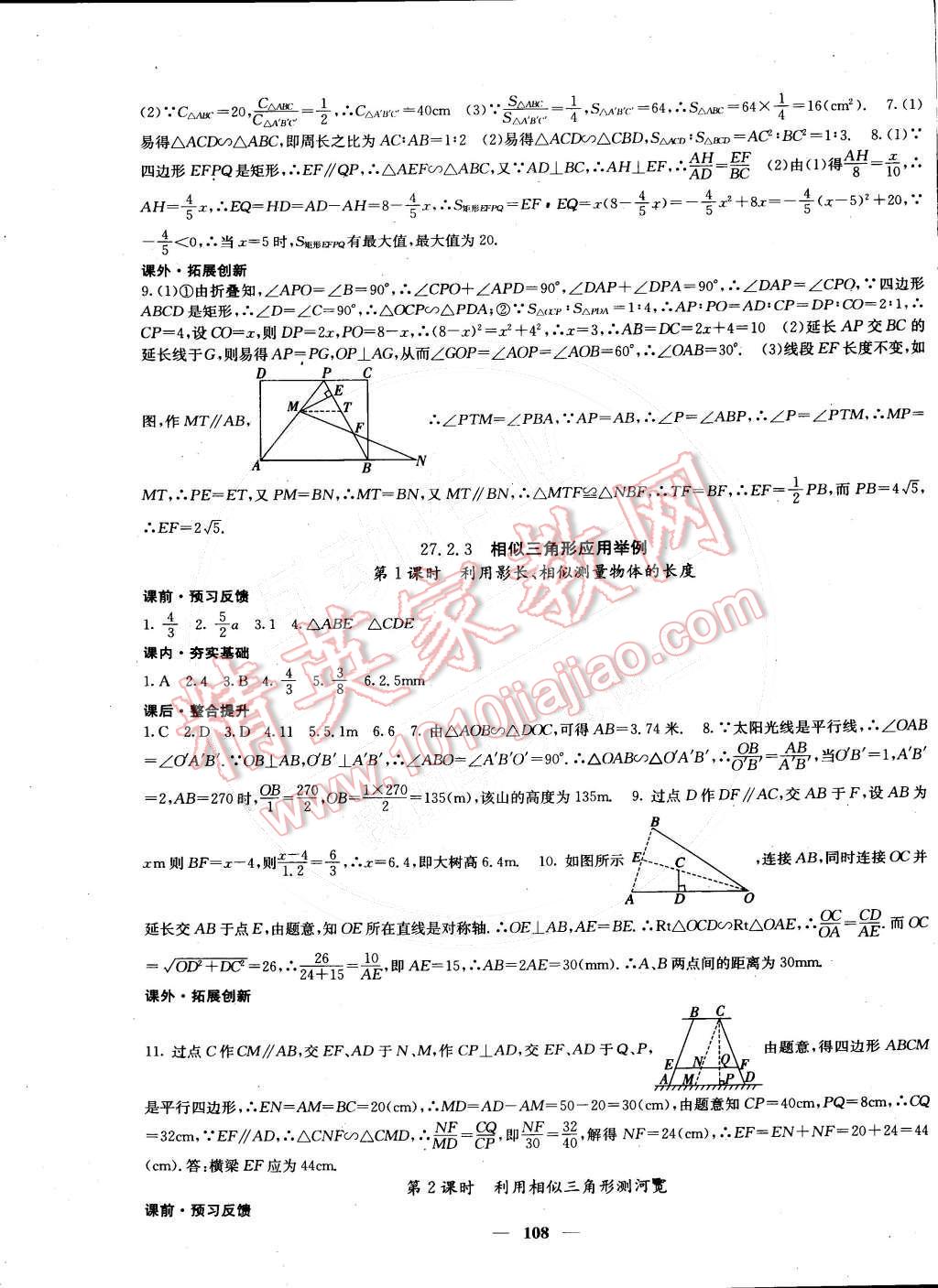 2015年课堂点睛九年级数学下册人教版 第9页