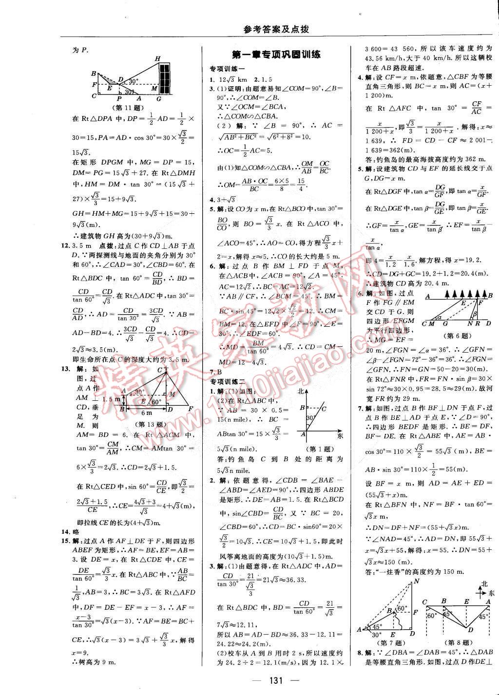 2015年綜合應(yīng)用創(chuàng)新題典中點(diǎn)九年級(jí)數(shù)學(xué)下冊(cè)北師大版 第9頁(yè)