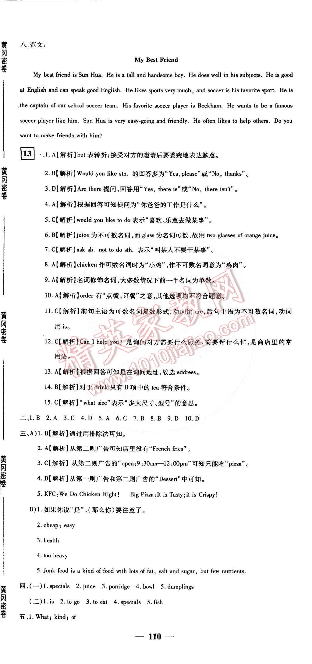 2015年王后雄黄冈密卷七年级英语下册人教版 第14页